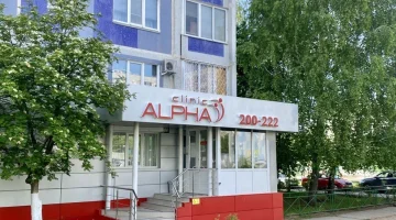 Медицинский центр ALPHA CLINIC изображение 2
